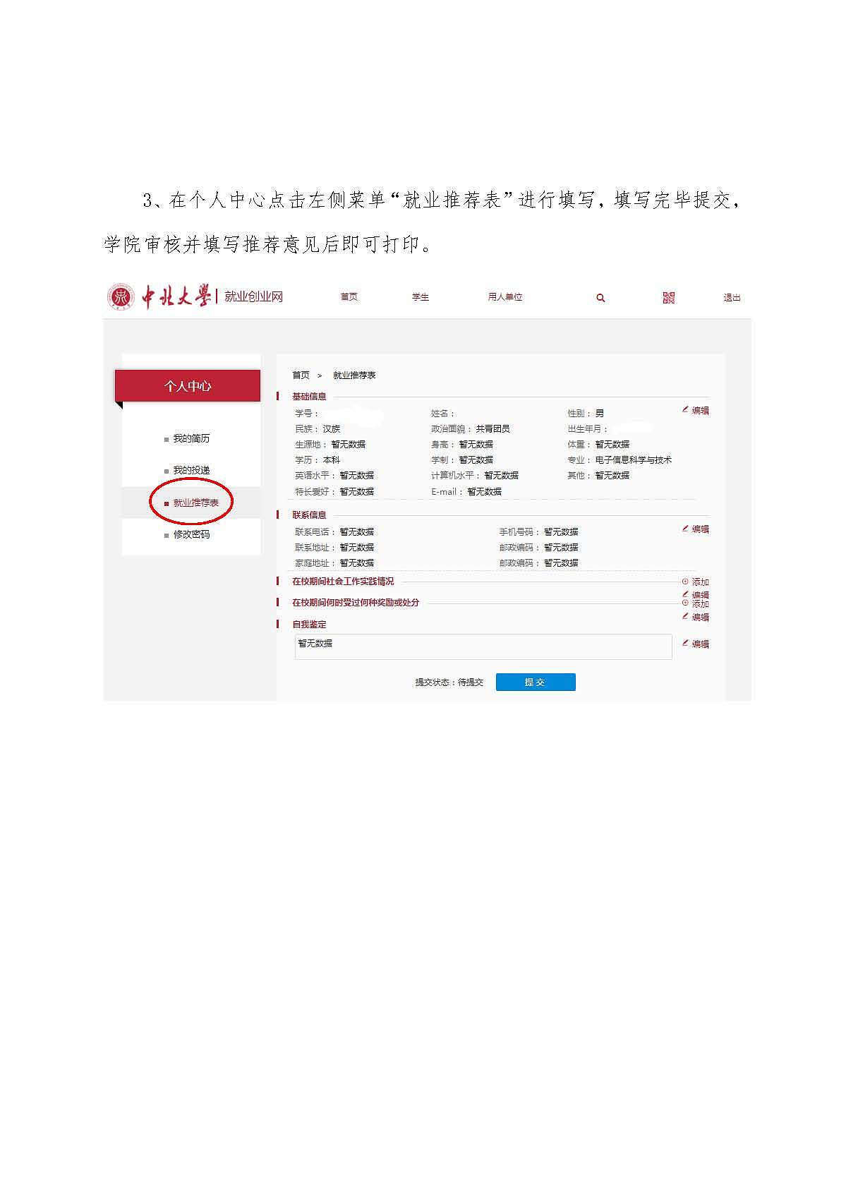 招就【2020】10号：关于组织2021届毕业生填写《毕业生推荐表》的通知_页面_4.jpg
