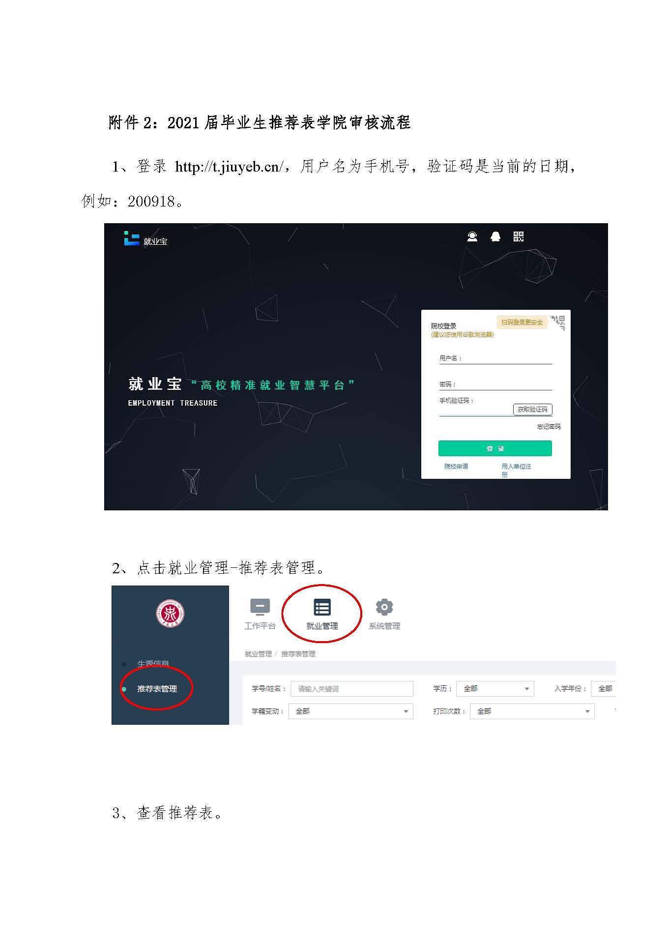 招就【2020】10号：关于组织2021届毕业生填写《毕业生推荐表》的通知_页面_5.jpg