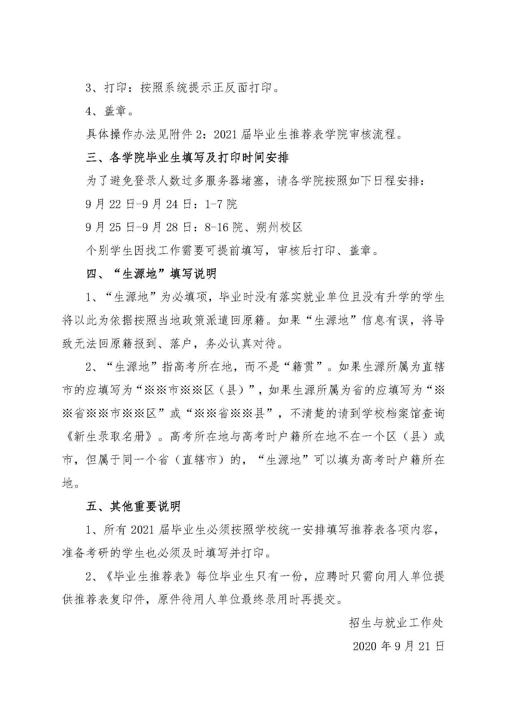 招就【2020】10号：关于组织2021届毕业生填写《毕业生推荐表》的通知_页面_2.jpg