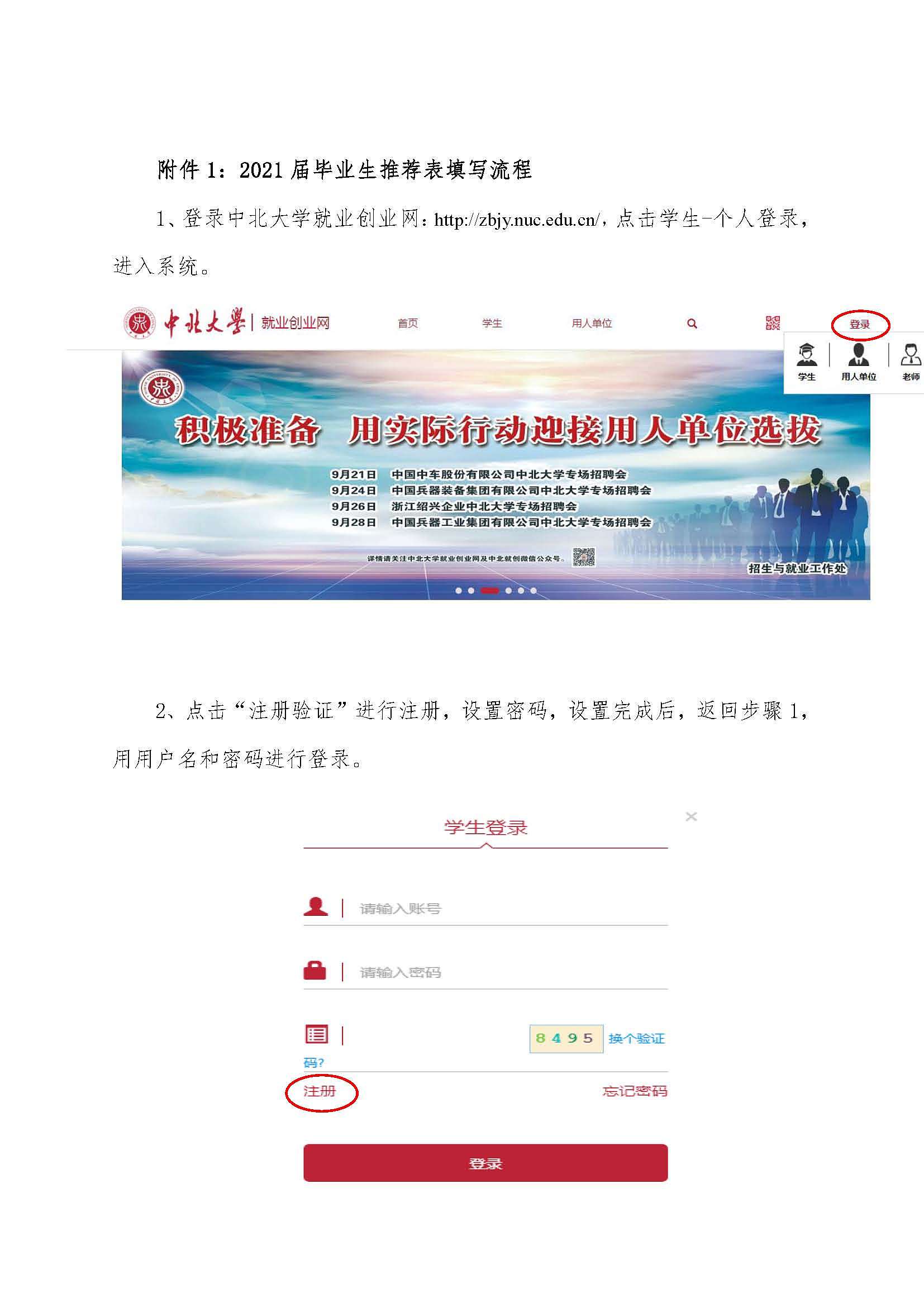 招就【2020】10号：关于组织2021届毕业生填写《毕业生推荐表》的通知_页面_3.jpg