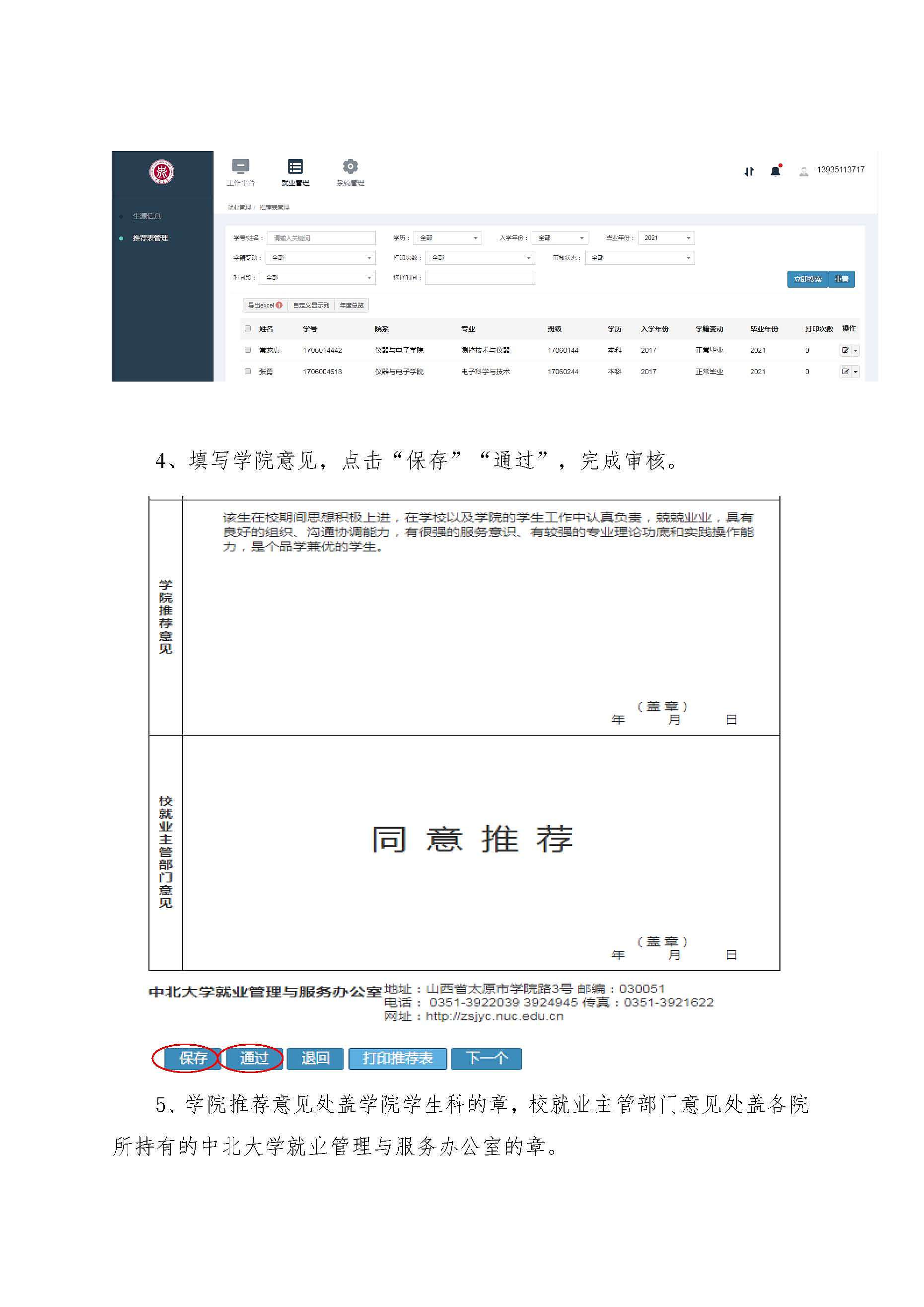 招就【2020】10号：关于组织2021届毕业生填写《毕业生推荐表》的通知_页面_6.jpg